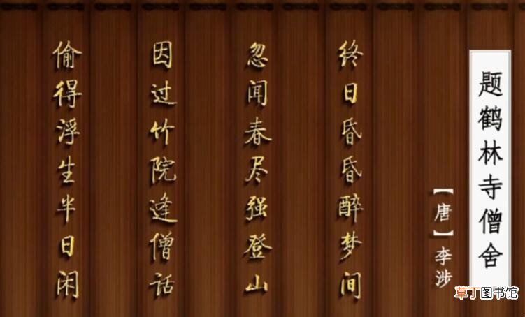 偷得浮生半日闲是什么意思