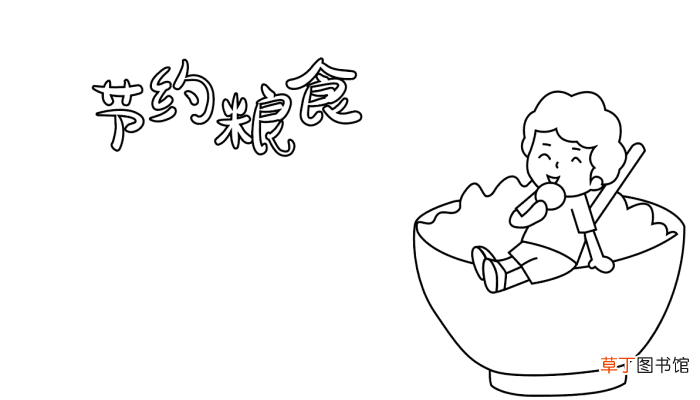 一年级粮食节的手抄报 节约粮食的手抄报怎么画