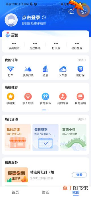 高德地图怎样设置限行车牌