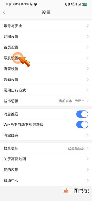 高德地图怎样设置限行车牌