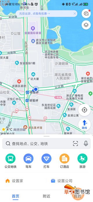 高德地图怎样设置限行车牌