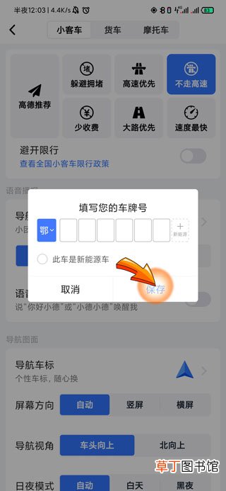 高德地图怎样设置限行车牌