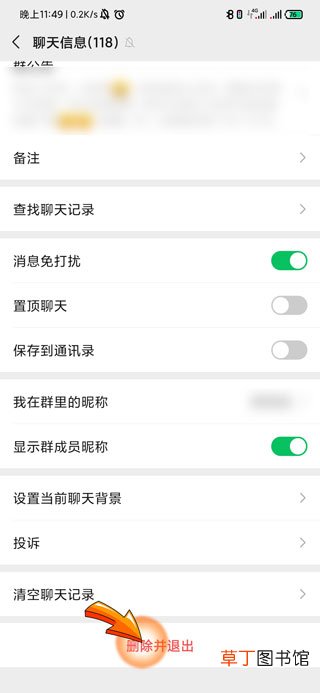 微信群退群会有显示吗