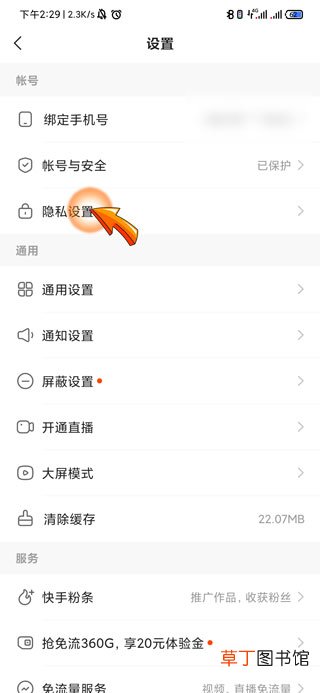 快手怎样隐身在线