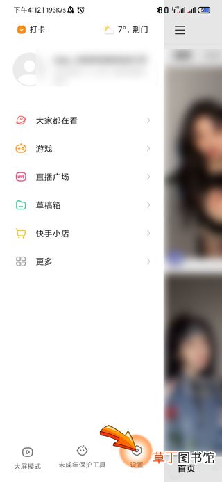 快手怎样隐身在线