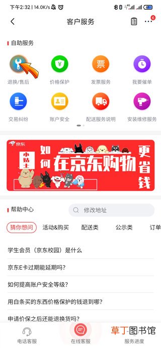 京东超过7天怎样退货