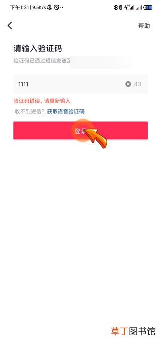 怎么注册抖音账号