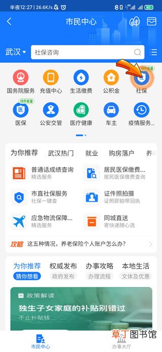 医保在支付宝怎样缴费怎样操作