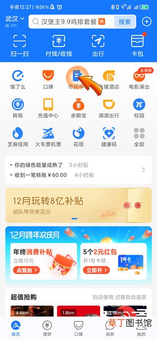 医保在支付宝怎样缴费怎样操作