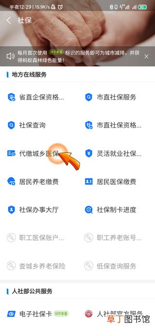 医保在支付宝怎样缴费怎样操作