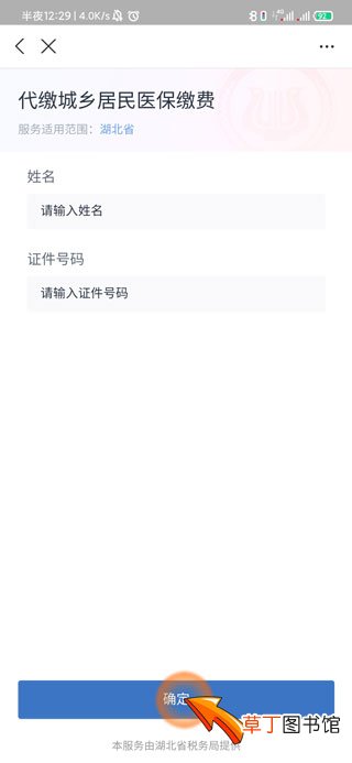 医保在支付宝怎样缴费怎样操作