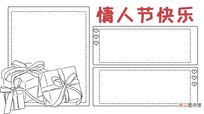 庆祝情人节手抄报内容