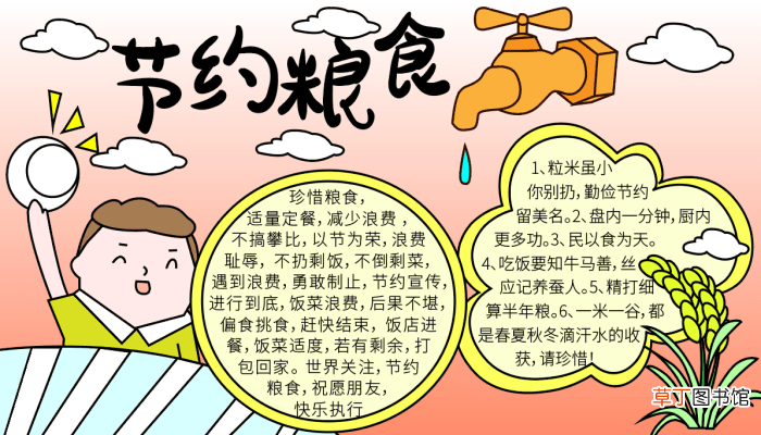 四年级缓三爱三节之节约粮食手抄报 节约粮食的手抄报怎么画