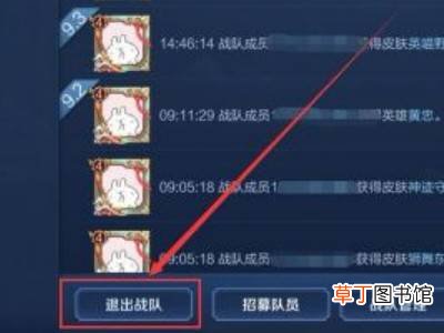王者荣耀要怎么退出战队