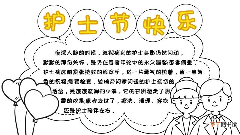 护士节快乐手抄报怎么画内容
