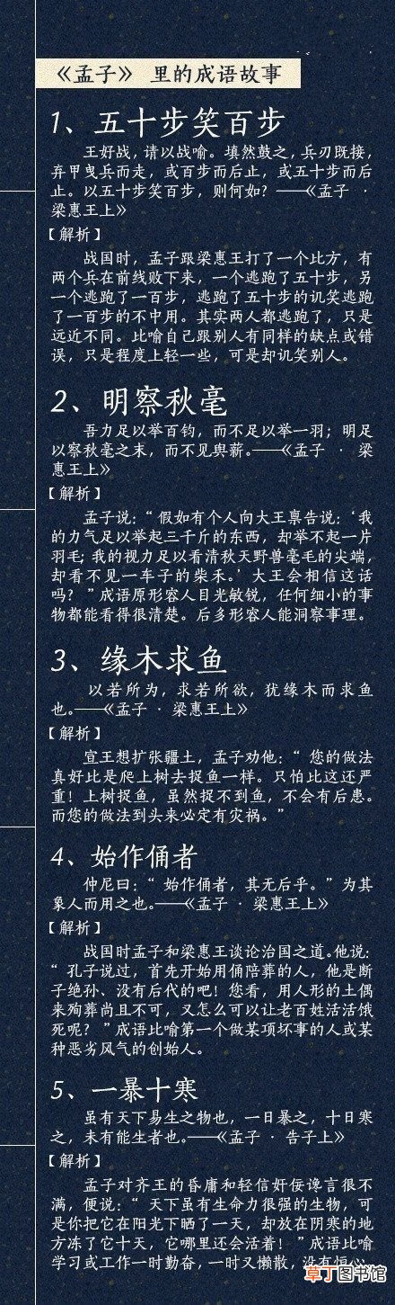 8本历史典籍里的成语故事 历史成语故事