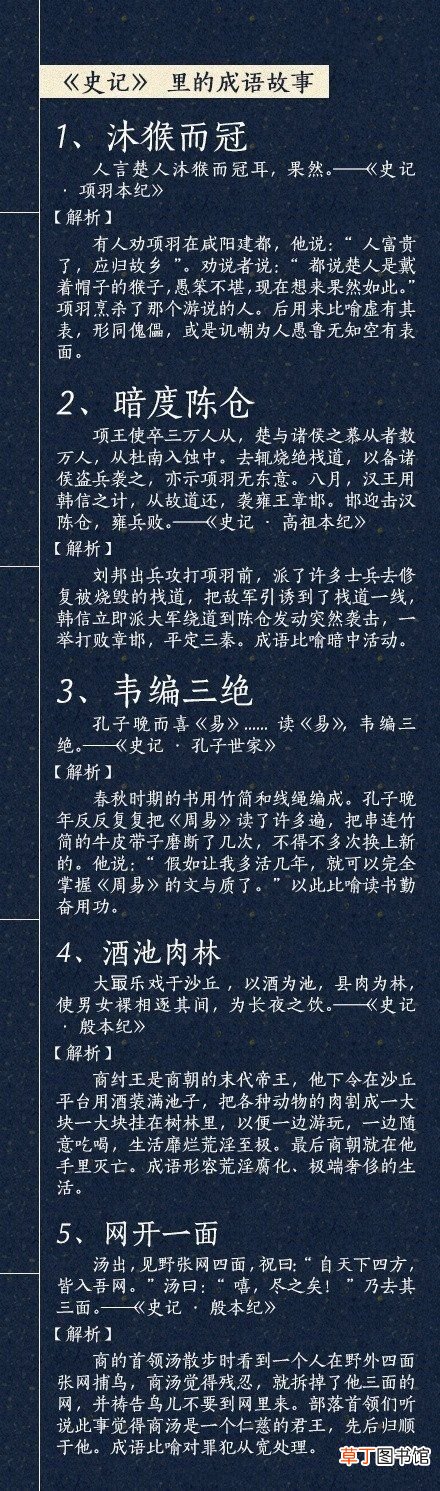 8本历史典籍里的成语故事 历史成语故事