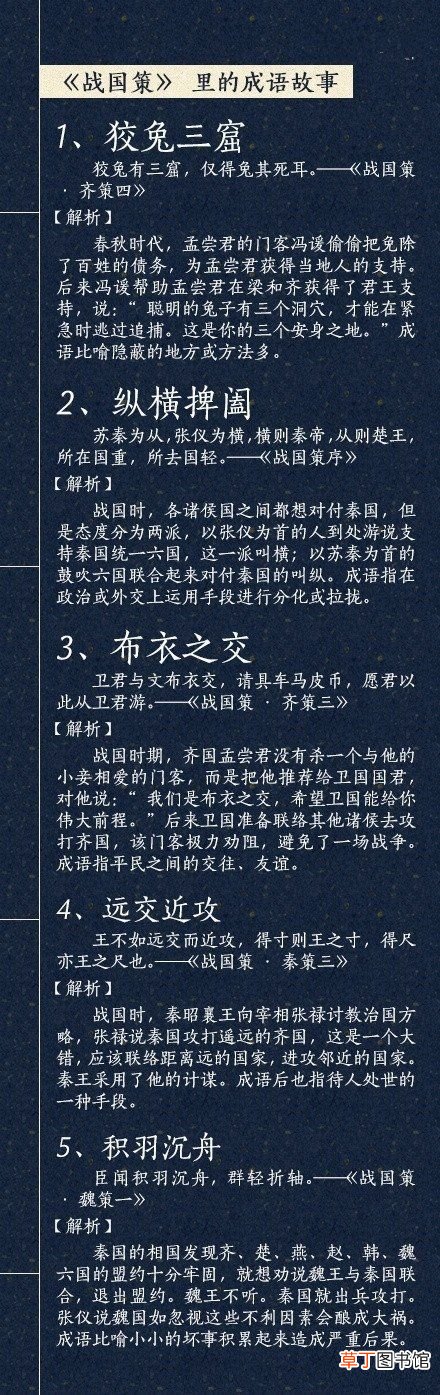 8本历史典籍里的成语故事 历史成语故事