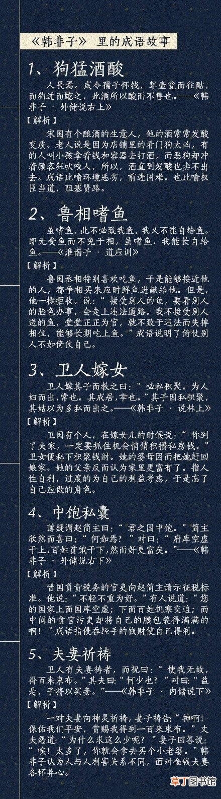 8本历史典籍里的成语故事 历史成语故事