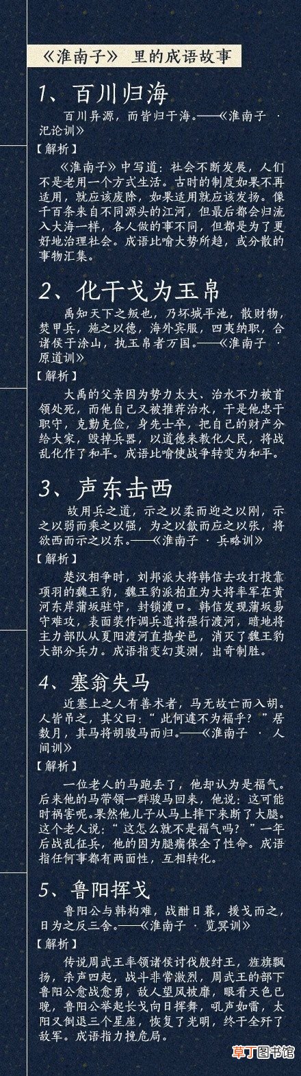 8本历史典籍里的成语故事 历史成语故事