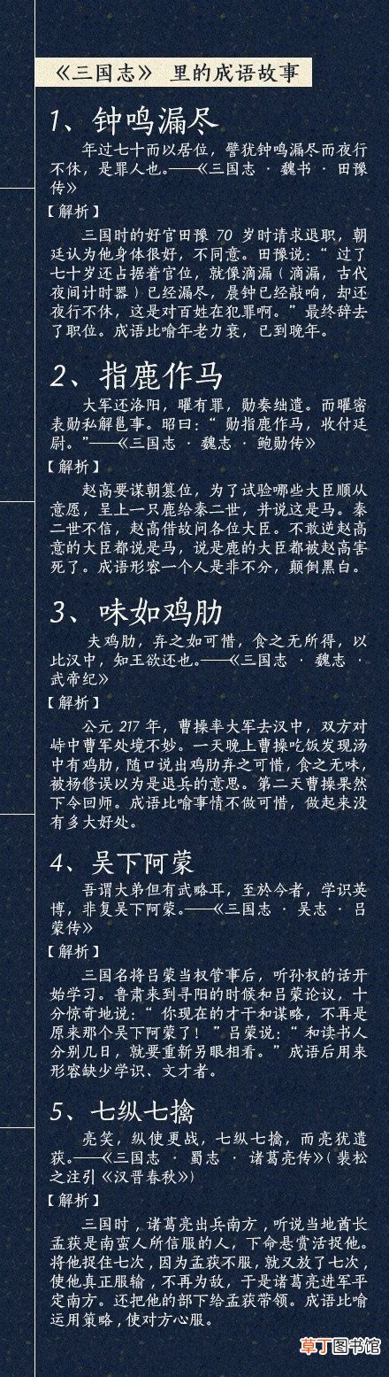 8本历史典籍里的成语故事 历史成语故事