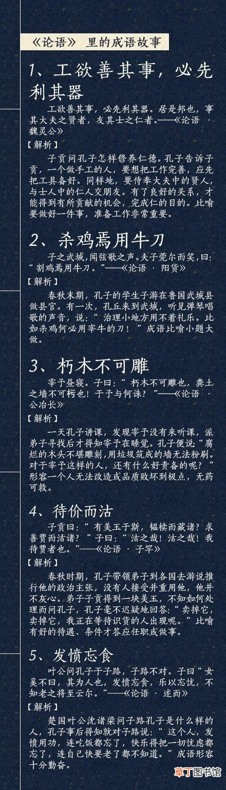 8本历史典籍里的成语故事 历史成语故事