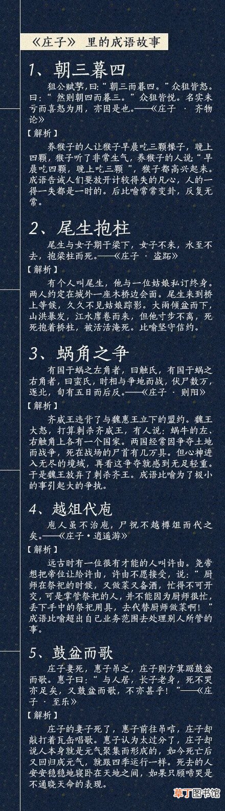 8本历史典籍里的成语故事 历史成语故事