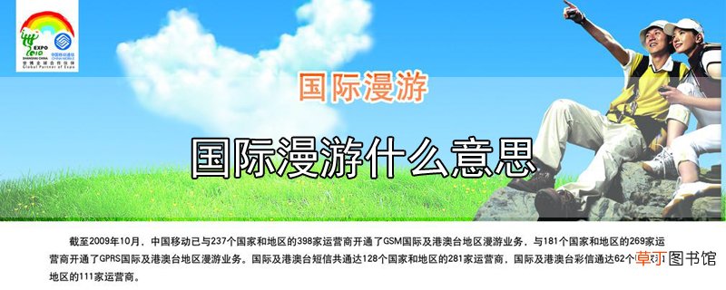 国际漫游什么意思