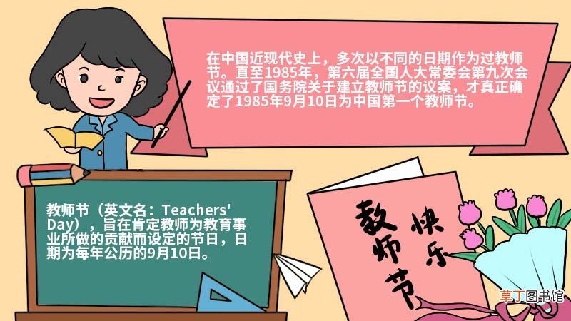 教师节快乐手抄报内容画法
