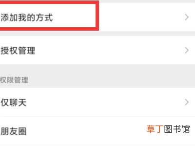 微信加好友设置在哪里