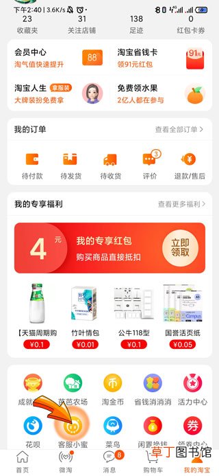手机淘宝怎样投诉卖家