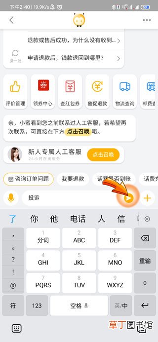 手机淘宝怎样投诉卖家