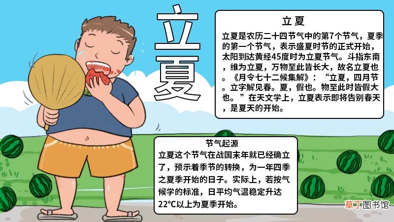立夏手抄报内容,立夏手抄报内容画法