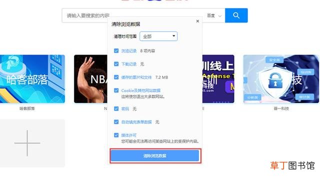 电脑怎么清理浏览器缓存数据 浏览器缓存怎么清除