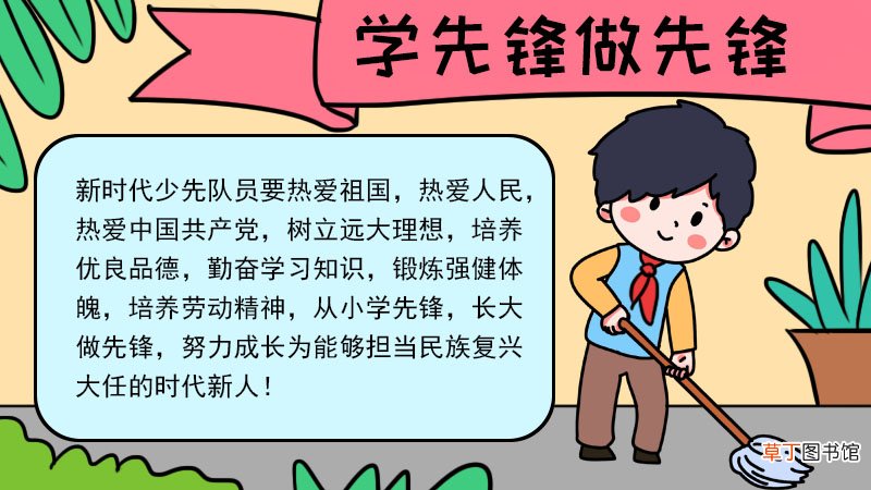 学先锋做先锋简单漂亮手抄报内容 学先锋做先锋简单漂亮手抄报内容画法