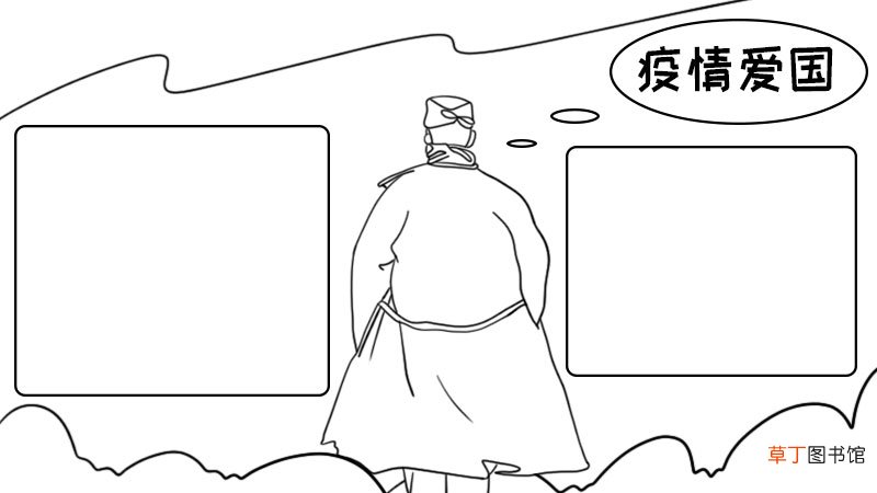 疫情爱国手抄报内容 疫情爱国手抄报内容画法