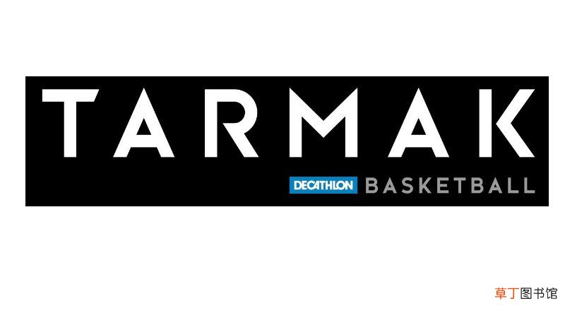 tarmak什么牌子