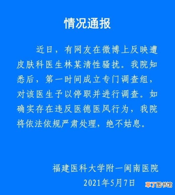 遭到性骚扰时我们应该怎么办 网友反映遭医生性骚扰