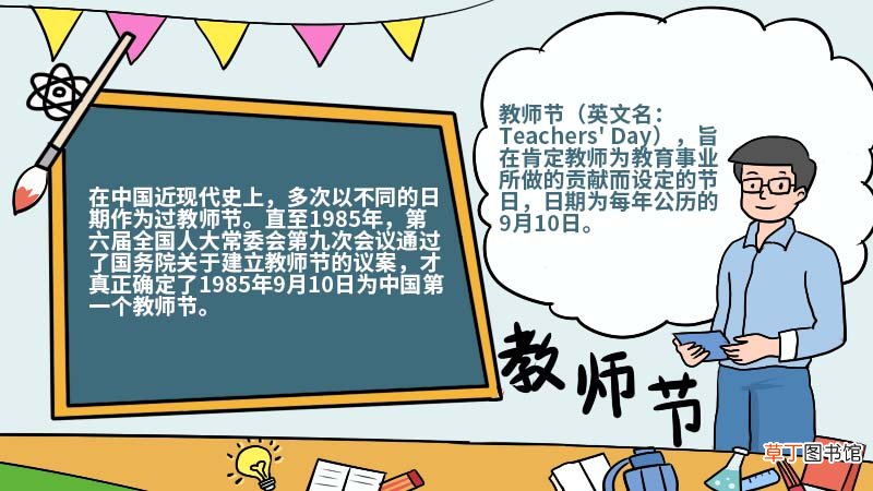 教师节简单的手抄报画法内容