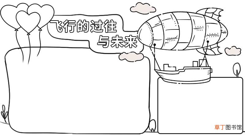 飞行的过往与未来手抄报 飞行的过往与未来手抄报怎么画