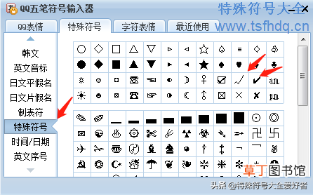 方框内打钩符号怎么输入