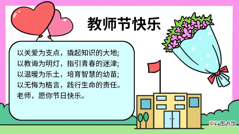 教师节手抄报画法步骤