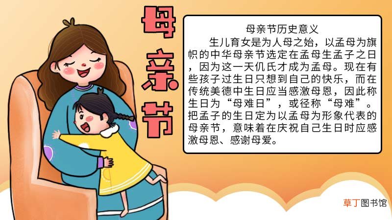 母亲节手抄报内容,母亲节手抄报内容画法