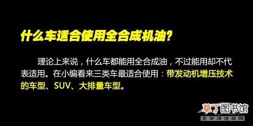 润滑油合成油是什么意思 全合成润滑油