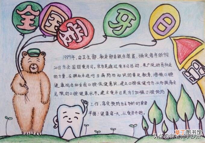 爱牙日手抄报文字内容 爱牙日手抄报