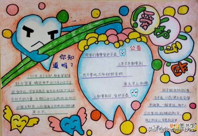 爱牙日手抄报文字内容 爱牙日手抄报