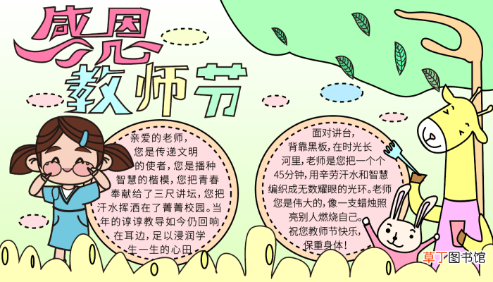 教师节手抄报内容50字 中秋节的手抄报怎么画