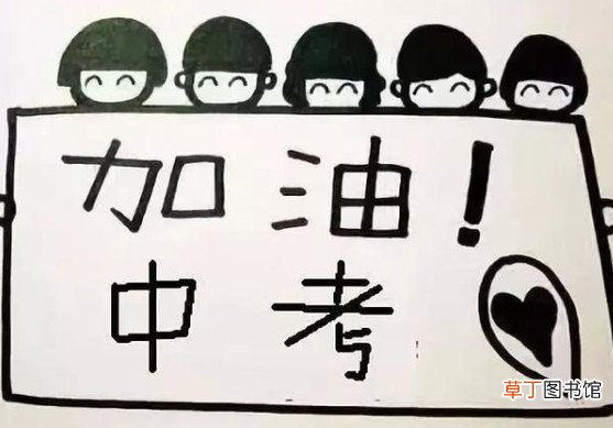 鼓励初三学生冲刺的话 初三中考激励语录经典