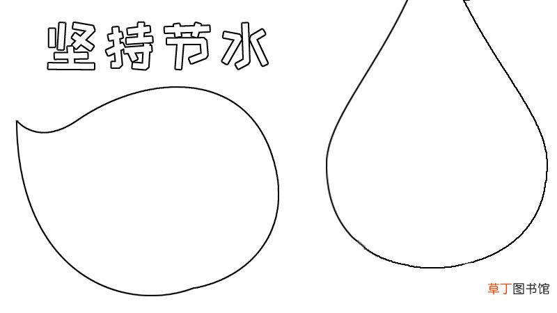 坚持节水手抄报内容 坚持节水手抄报内容画法