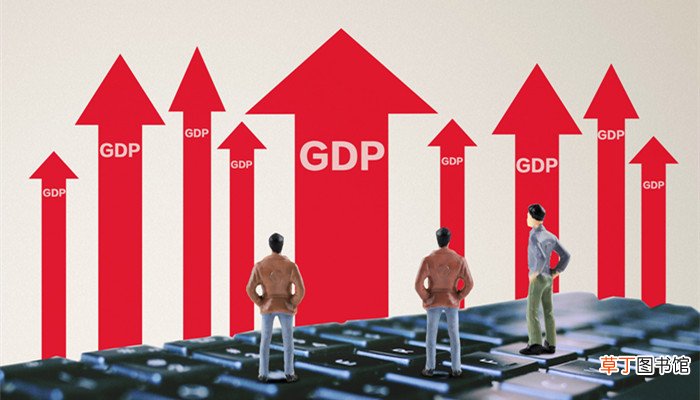 经济GDP是什么意思 GDP是什么意思